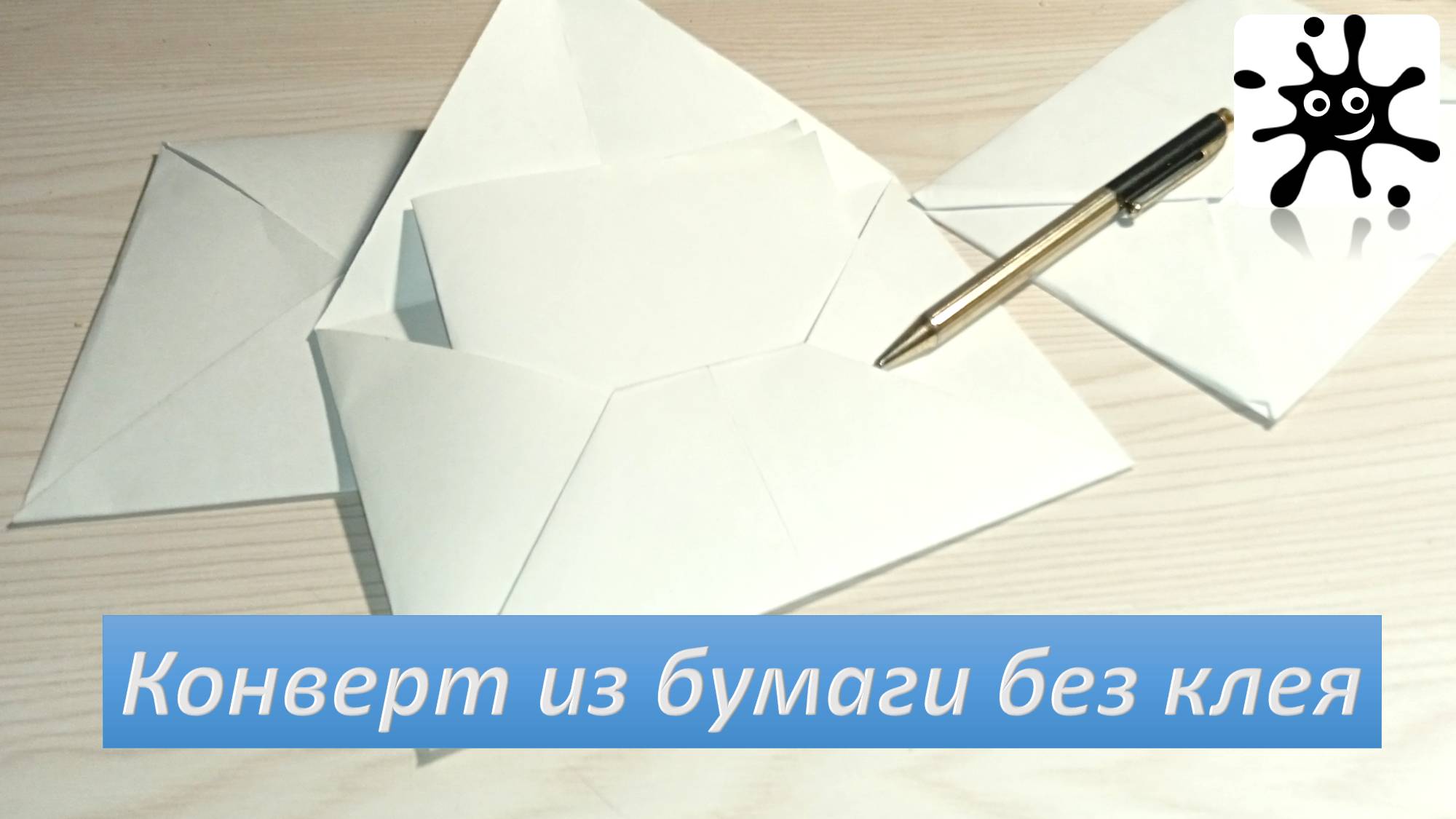 Конверт из бумаги без клея. Как сделать конверт смотреть онлайн