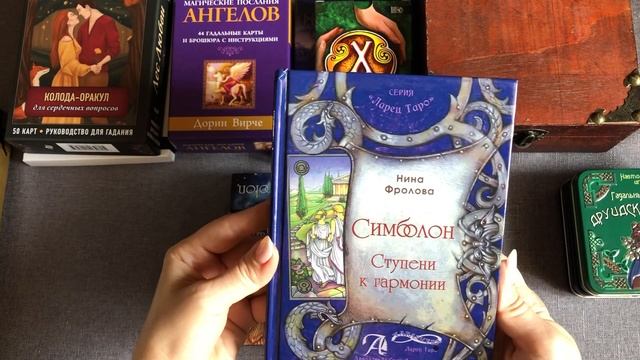 Моя коллекция оракулов