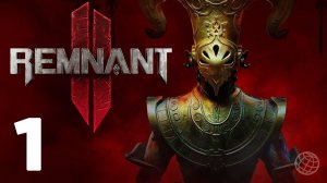 REMNANT II ПРОХОЖДЕНИЕ БЕЗ КОММЕНТАРИЕВ ЧАСТЬ 1 ➤ Remnant 2 прохождение на русском