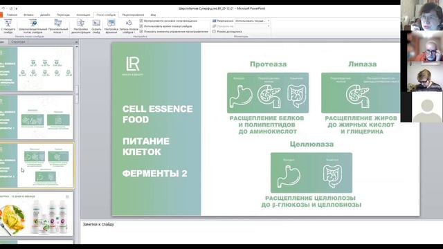 Т Шерстобитова Кратко о Cell Essence Часть 1 смотреть онлайн