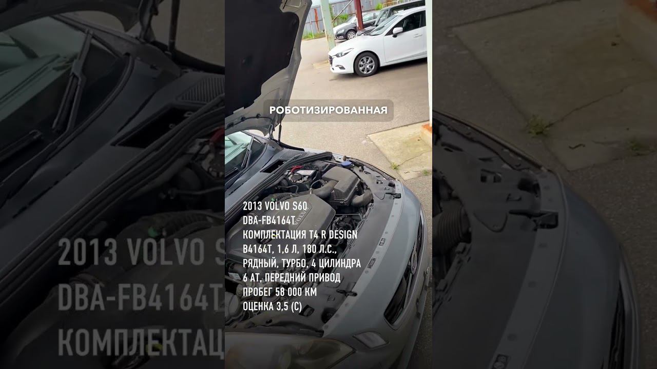 2013 VOLVO S60 смотреть онлайн