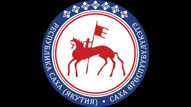 Regional Anthem - Sakha / Yakutia / Yakutiya / Саха / Якутия - Государственный гимн Республики Саха смотреть онлайн