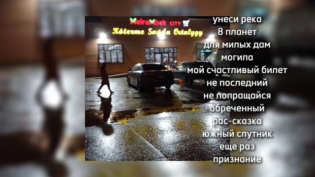 песни от нурико