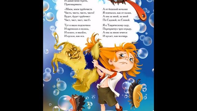 Стихи для детей. Корней Чуковский. Мойдодыр . Играем вместе. Игрушки и игры с детьми. смотреть онлайн