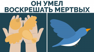 Он мог воскресить мертвого | Пророк Иса | Покажите своим детям