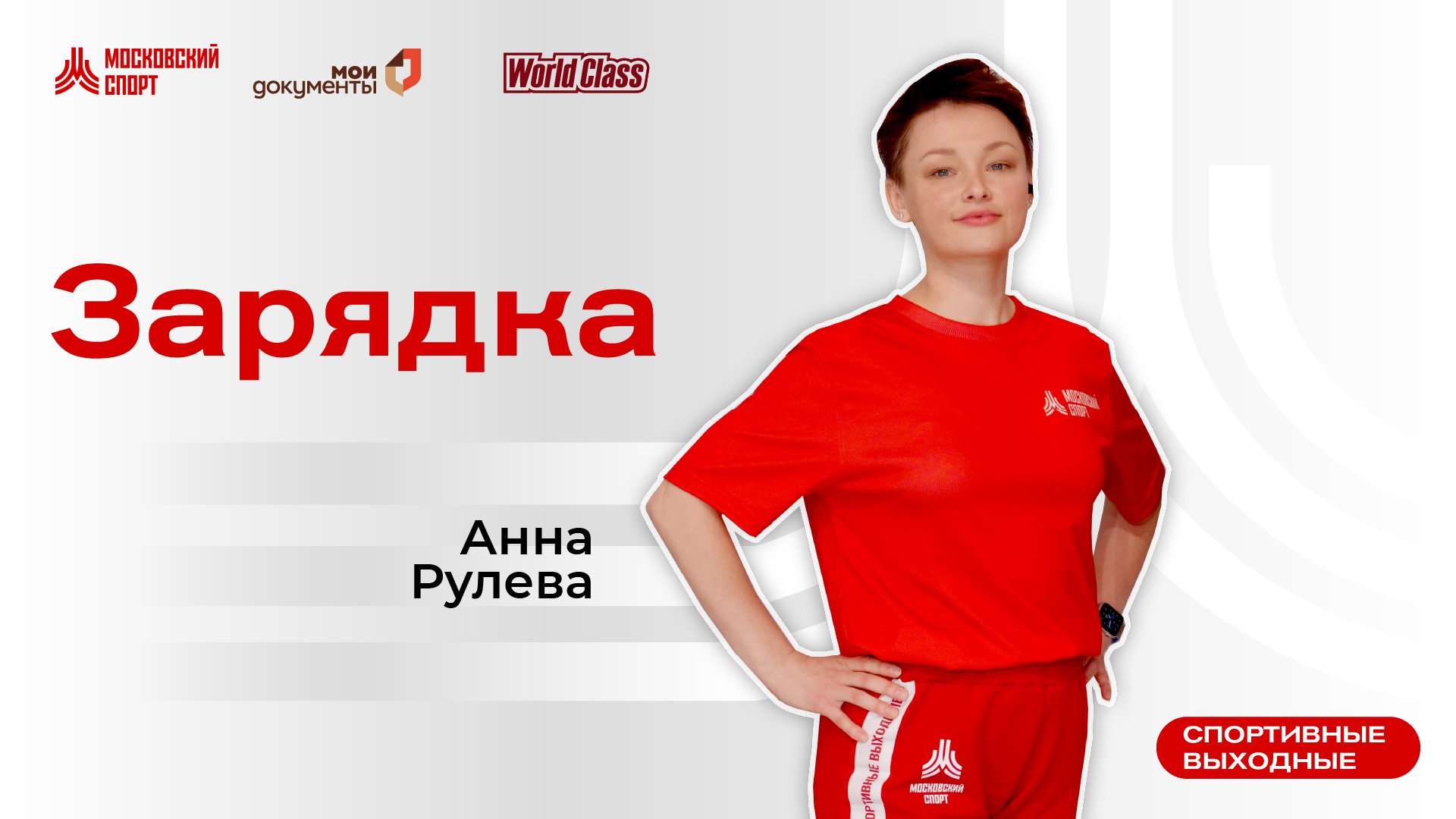 Утренний стретчинг | 5 июля | Онлайн-тренировка смотреть онлайн