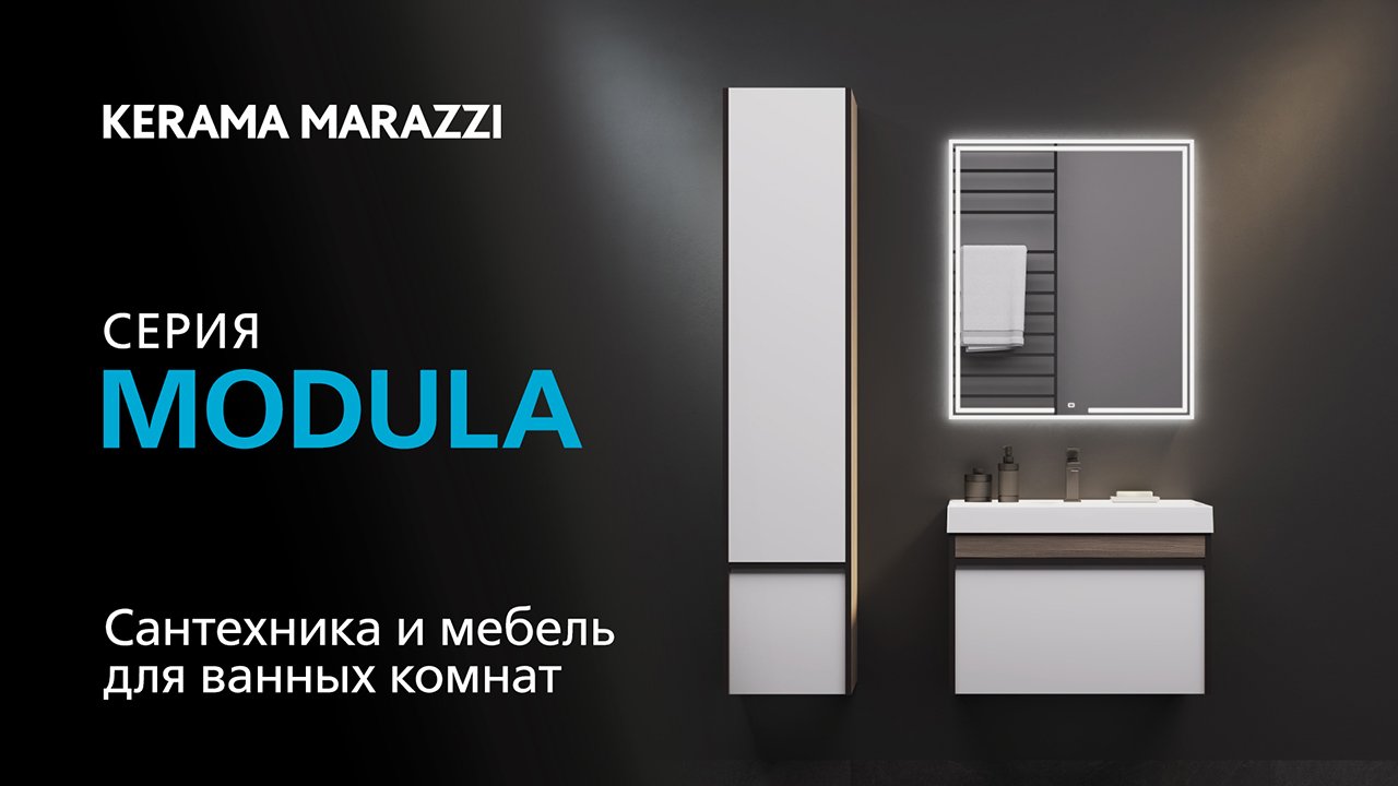 Обзорный ролик серии Modula смотреть онлайн