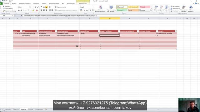 Простой учёт посещений и оплат в детском центре на базе Excel смотреть онлайн