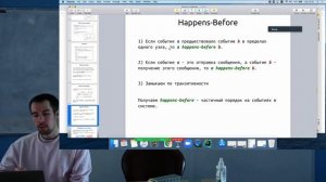ТПМС / Лекция 7 / Shared Memory: Memory Models