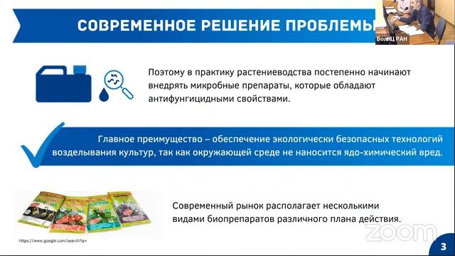 "Перспективы и направления использования в практике сельского хозяйства микроорганизмов" смотреть онлайн