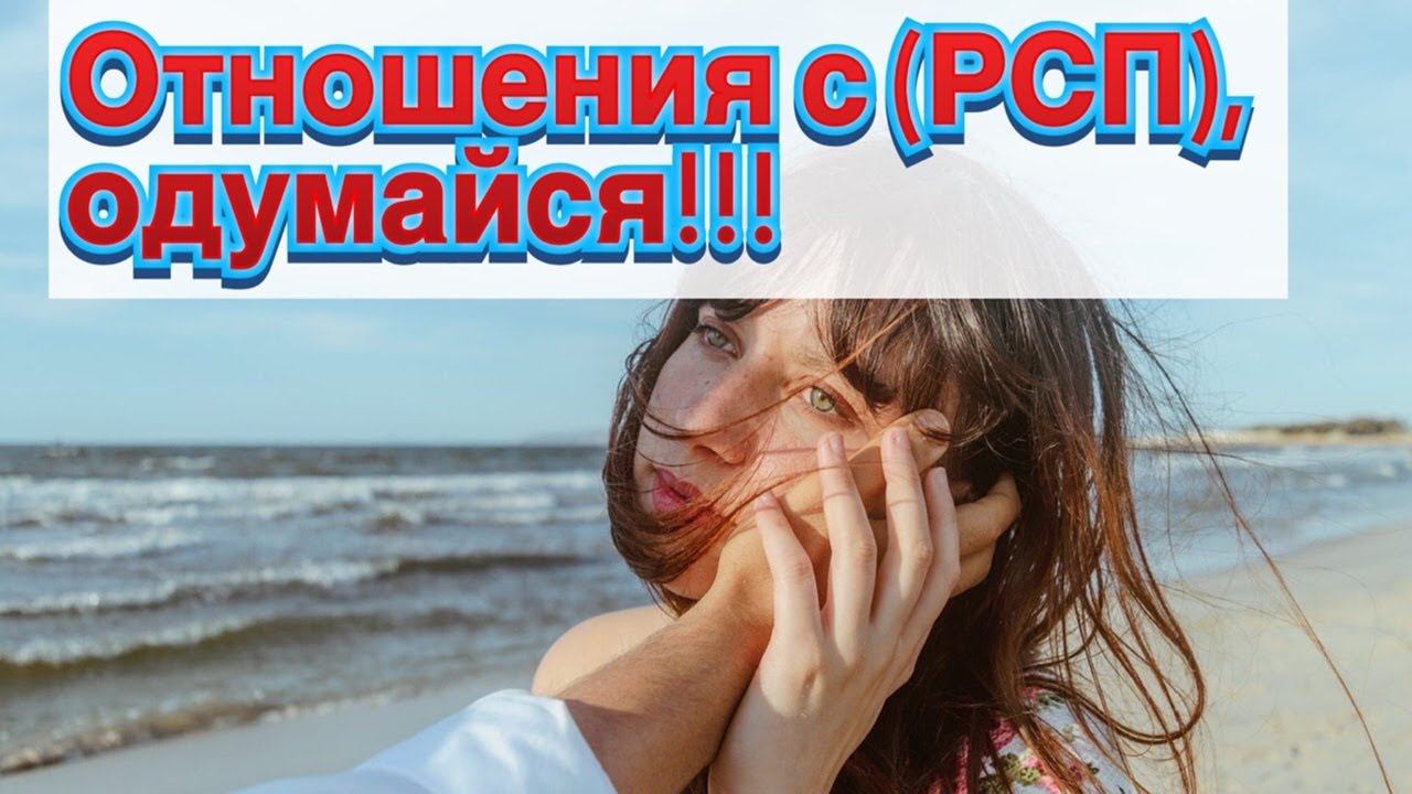 Почему шансы построить семью с РСП сводится к нулю #Рсп #Разведённая