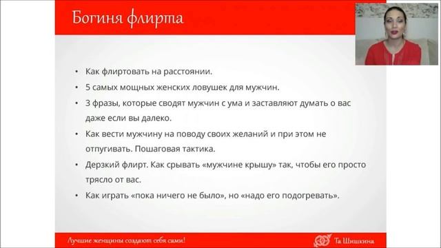 КАК ВЛЮБИТЬ ПО ПЕРЕПИСКЕ? Татьяна Шишкина смотреть онлайн