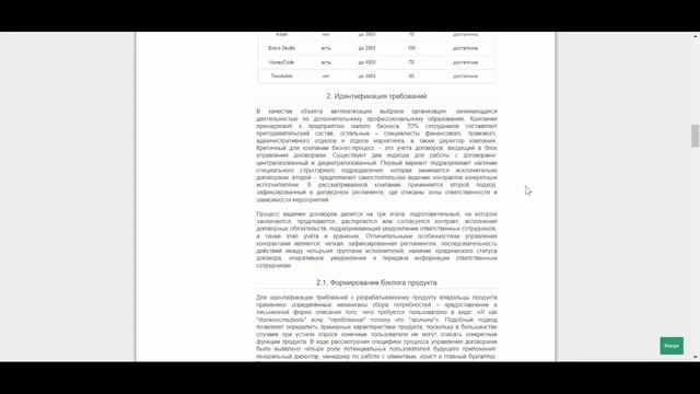 Автоматизация учета договоров с использованием Agile Scrum (часть 1) (анонс статьи) смотреть онлайн