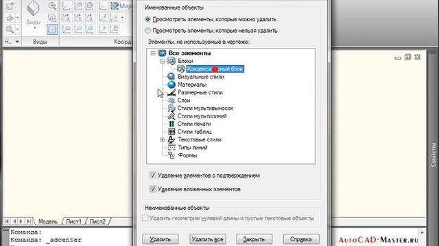 AutoCad. Как переименовать блок в Автокад. (Владислав Греков) смотреть онлайн