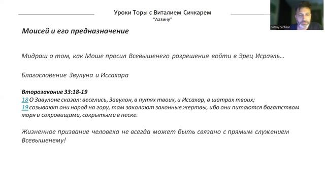 Главы Аазину и Ве-зот а-браха. Моисей и его предназначение смотреть онлайн