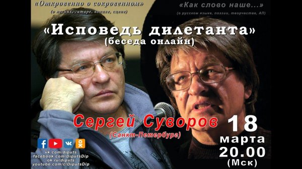 Беседа "Исповедь дилетанта"