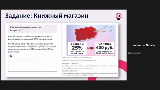 Формирование математической грамотности у учащихся с использованием тренажера от Открытой школы смотреть онлайн