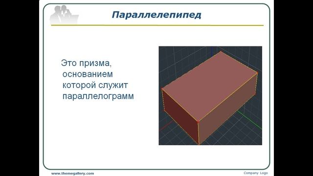 Геометрические тела смотреть онлайн