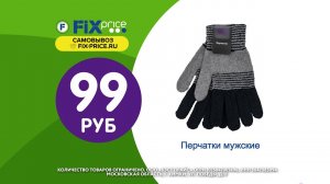 Новинки 51 недели в Fix Price