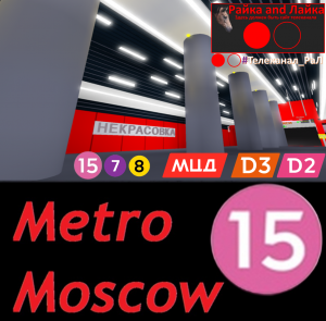 Метро Москвы Некрасовка. МЦД-2. Трейлер