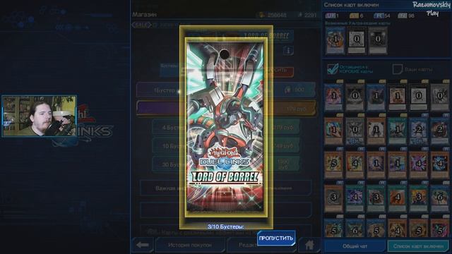 Yu-Gi-Oh! Duel Links ▶ ▷ # 11 (Открываем весь бокс Lord of Borrel) смотреть онлайн
