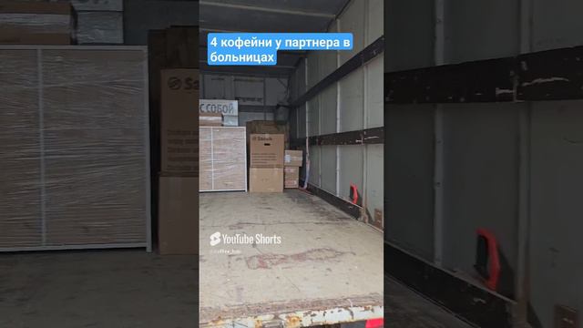 4 кофейни у партнера! смотреть онлайн