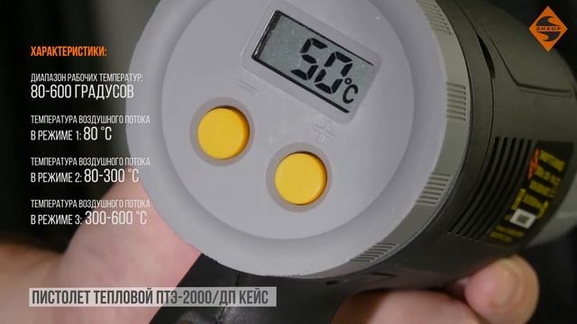 Пистолет тепловой ПТЭ-2000/ДП кейс смотреть онлайн