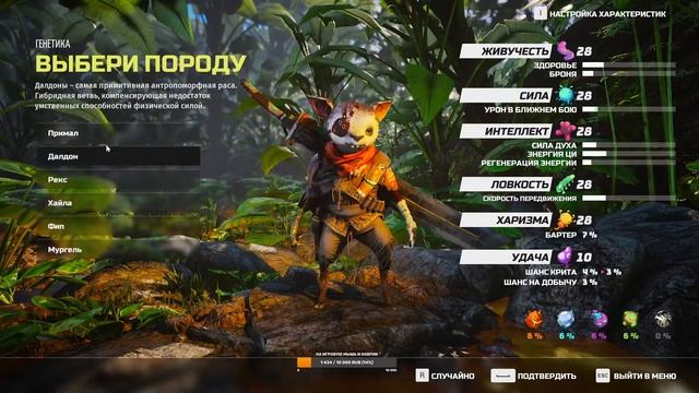 BIOMUTANT СОЗДАНИЕ ПЕРСОНАЖА | BIOMUTANT ГАЙД | BIOMUTANT КЛАССЫ