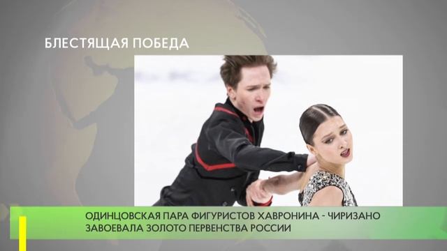 Одинцовские фигуристы завоевали золото первенства России смотреть онлайн