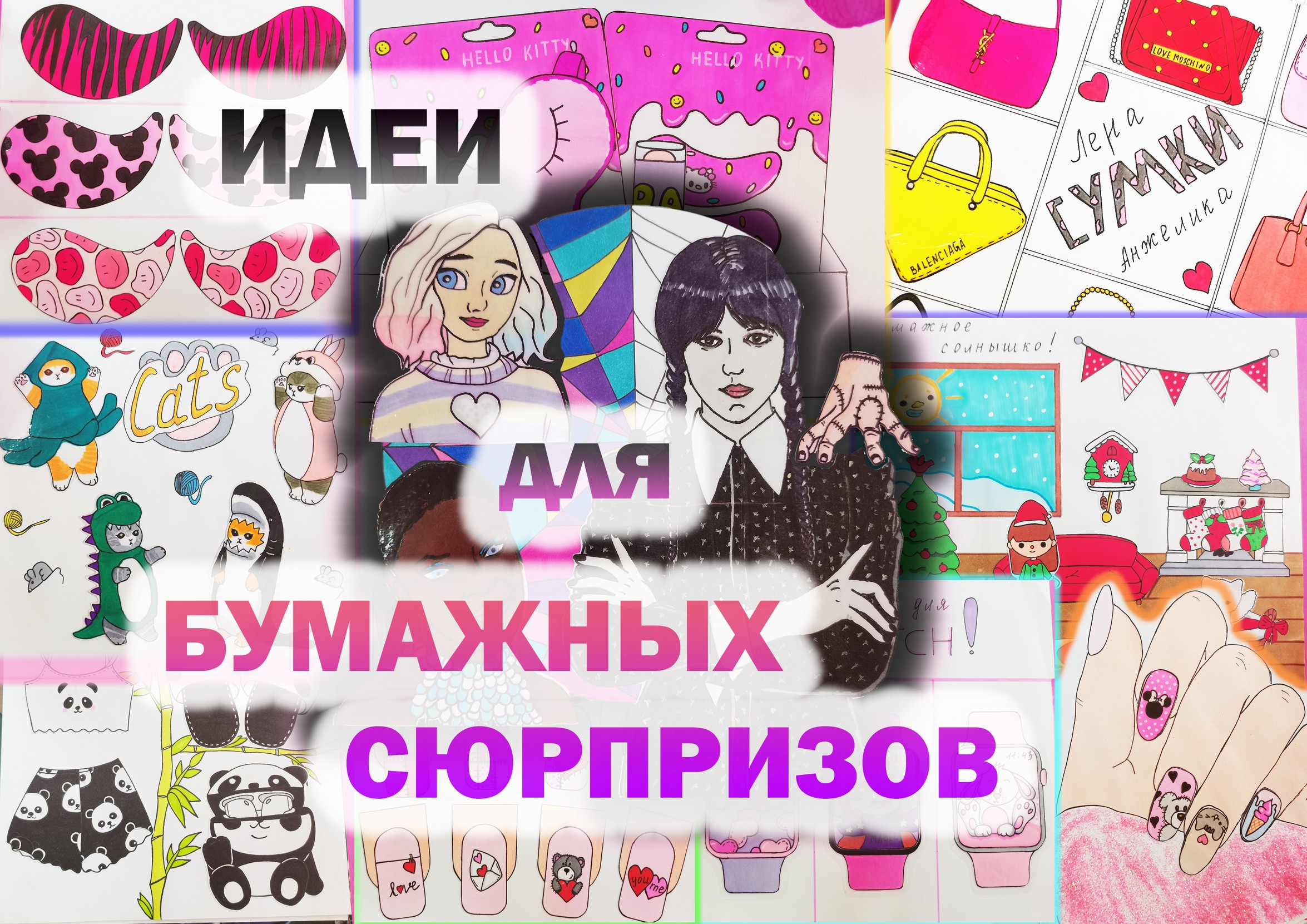 Идеи для бумажных сюрпризов?Обзор второго каталога?Бумажные сюрпризы? смотреть онлайн