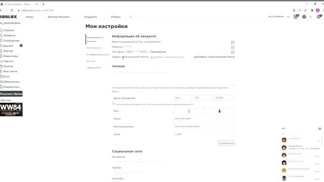 Roblox аккаунты и пароли