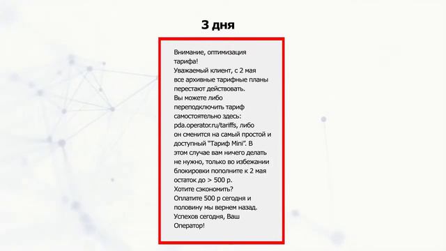Customer Experience Design. Кейс: снижение оттока при оповещении о принудительной смене тарифа смотреть онлайн
