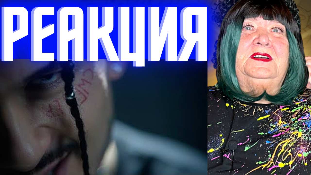 MORGENSHTERN - Я УБИЛ МАРКА (оксимирон дисс) РЕАКЦИЯ | REACTION смотреть онлайн