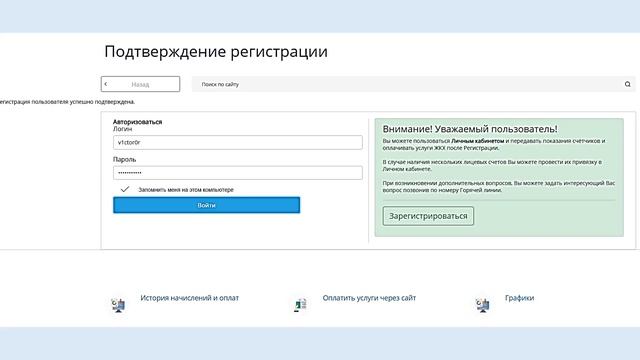 Инструкция регистрации на сайте erc-gkh.ru смотреть онлайн