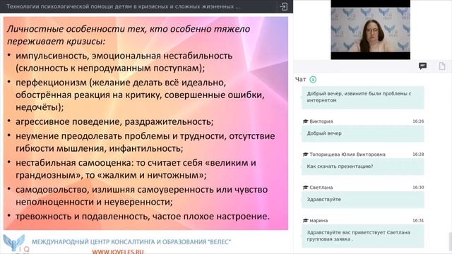 Технологии психологической помощи детям в кризисных и сложных жизненных ситуациях
