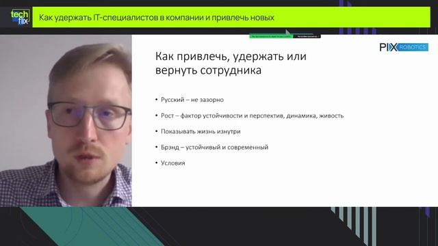 Как удержать IT специалистов в компании и привлечь новых смотреть онлайн