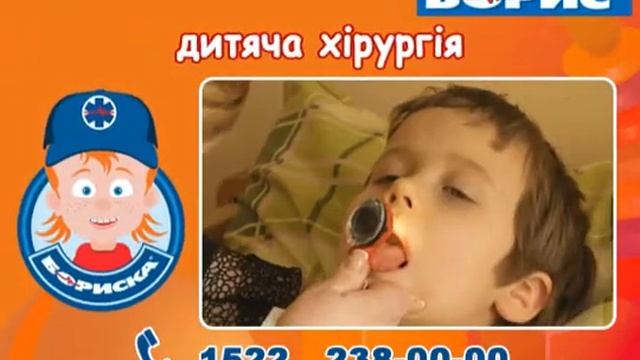 Детская клиника Бориска смотреть онлайн