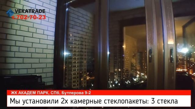 ЖК Академ парк замена фасадного остекления балкона. Утепление балкона смотреть онлайн