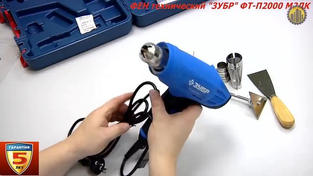 ЗУБР ФТ-П2000 М2ДК (Профессионал) Технический фен