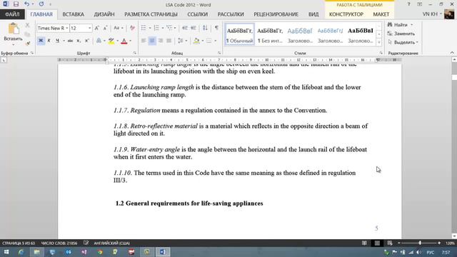 LSA Code 2012 (eng-rus) смотреть онлайн