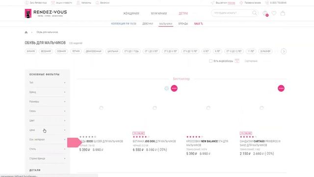 Демонстрация активации промокода в Rendez-Vous смотреть онлайн