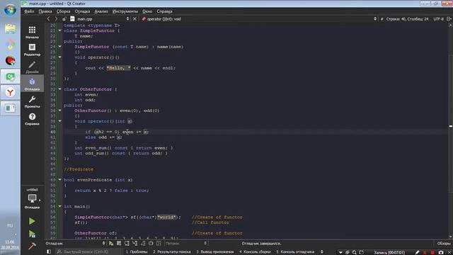 [C++] Функторы и предикаты смотреть онлайн