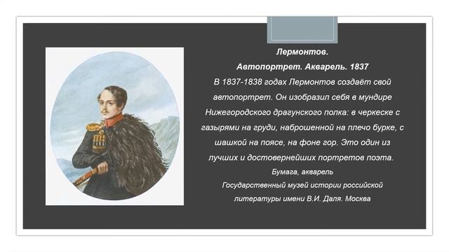 Портретная галерея М.Ю. Лермонтова - Детская библиотека смотреть онлайн