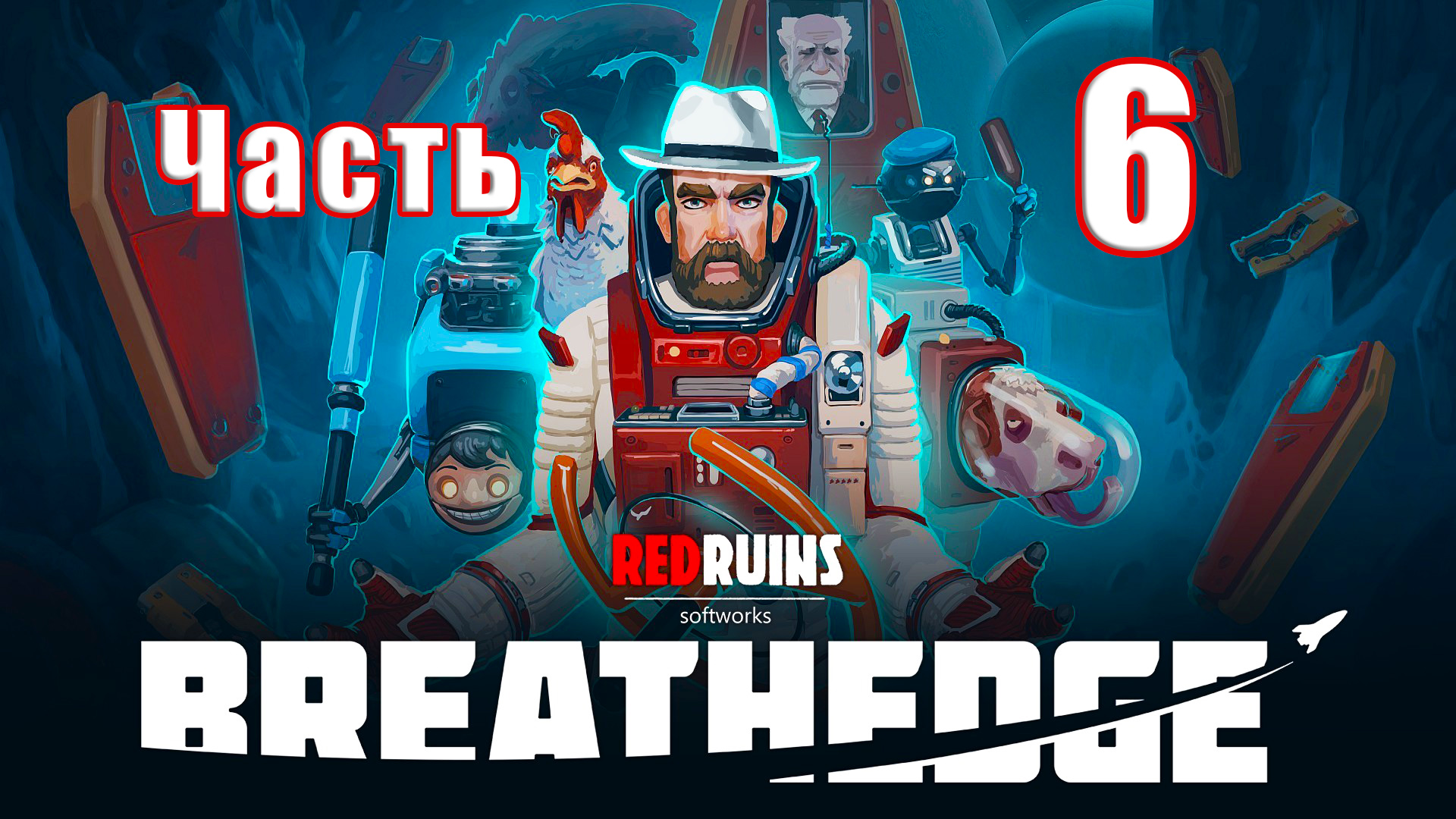 ?Breathedge? - на ПК ➤  Прохождение # 6 ➤