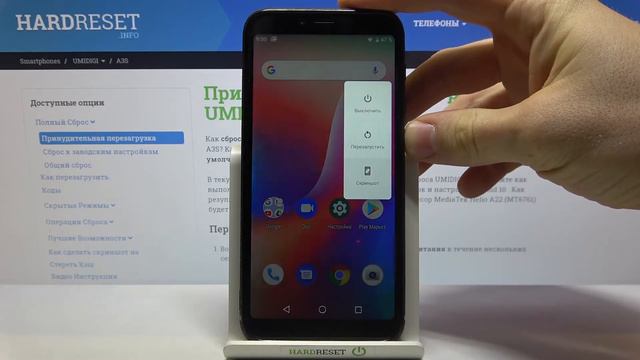 Принудительная перезагрузка UMIDIGI A3S / Как перезагрузить UMIDIGI A3S при зависании?