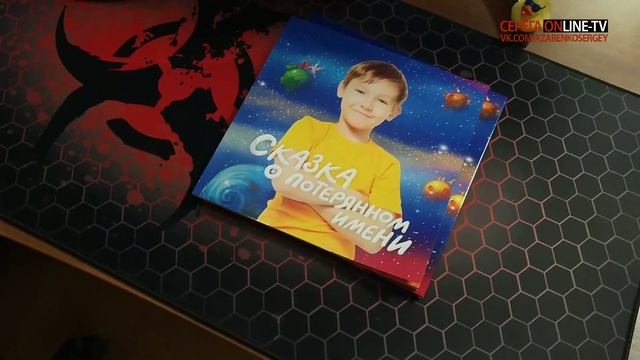 Книга-подарок о потерянном имени для вашего ребёнка. смотреть онлайн