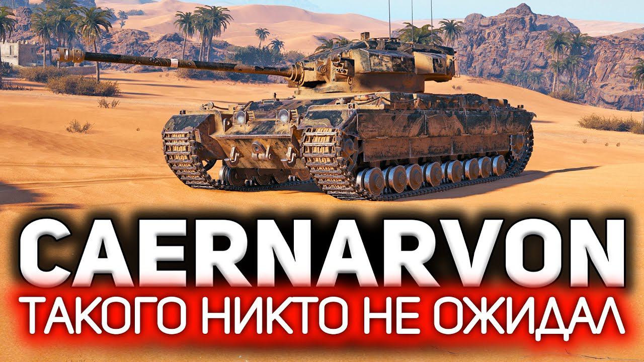 По всем правилам, такого не должно происходить Полностью стоковый Caernarvon смотреть онлайн