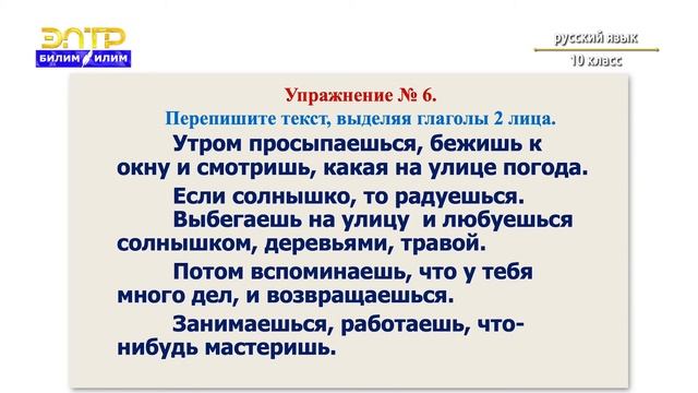 10-класс | Орус тили | Синонимия личных форм глагола смотреть онлайн