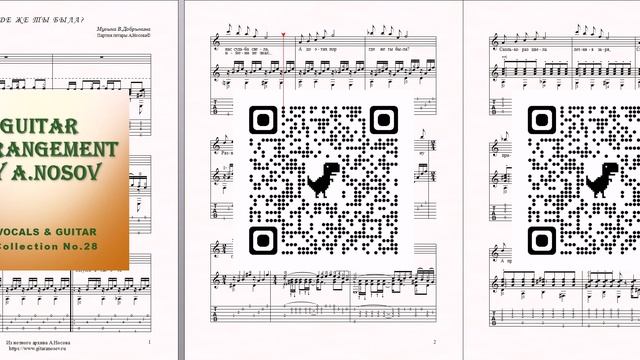 Где же ты была (муз.В.Добрынина, сл.Л.Дербенёва) Ноты для вокала и гитары смотреть онлайн