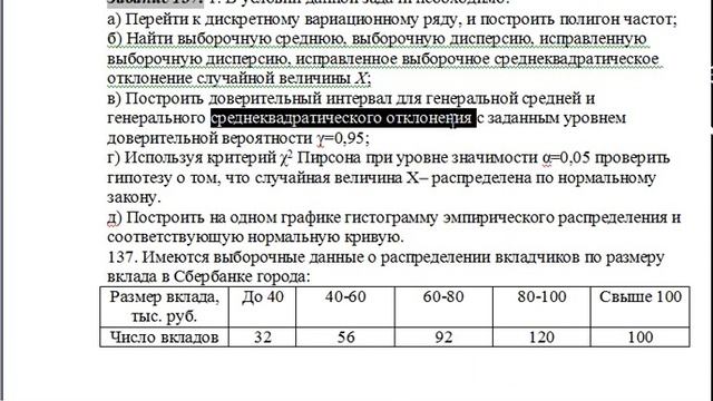 Исправленная выборочная дисперсия смотреть онлайн